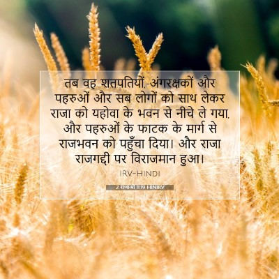 2 राजाओं 11:19 बाइबल आयत की व्याख्या