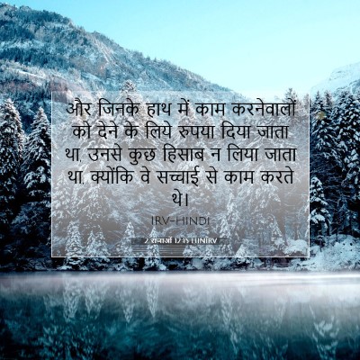 2 राजाओं 12:15 बाइबल आयत की व्याख्या