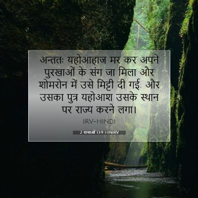 2 राजाओं 13:9 बाइबल आयत की व्याख्या