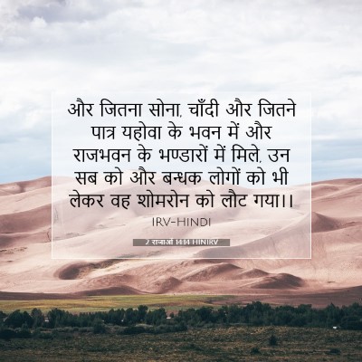 2 राजाओं 14:14 बाइबल आयत की व्याख्या