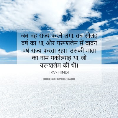 2 राजाओं 15:2 बाइबल आयत की व्याख्या