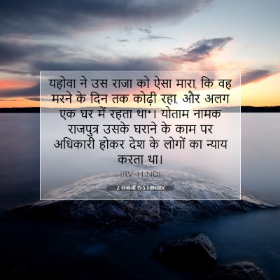 2 राजाओं 15:5 बाइबल आयत की व्याख्या