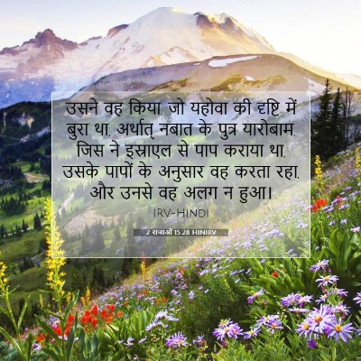 2 राजाओं 15:28 बाइबल आयत की व्याख्या