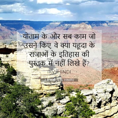 2 राजाओं 15:36 बाइबल आयत की व्याख्या