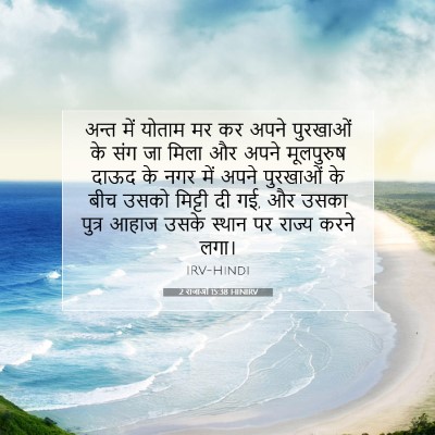 2 राजाओं 15:38 बाइबल आयत की व्याख्या