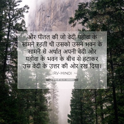 2 राजाओं 16:14 बाइबल आयत की व्याख्या