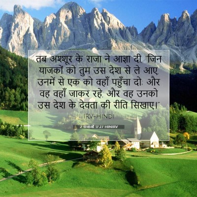 2 राजाओं 17:27 बाइबल आयत की व्याख्या