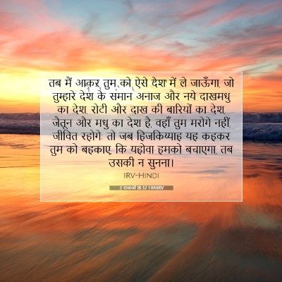 2 राजाओं 18:32 बाइबल आयत की व्याख्या