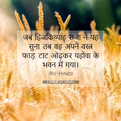 2 राजाओं 19:1 बाइबल आयत की व्याख्या
