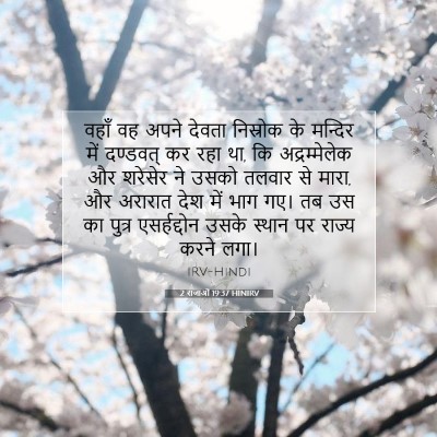 2 राजाओं 19:37 बाइबल आयत की व्याख्या