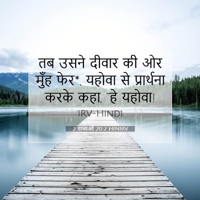 2 राजाओं 20:2 बाइबल आयत की व्याख्या