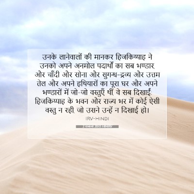2 राजाओं 20:13 बाइबल आयत की व्याख्या
