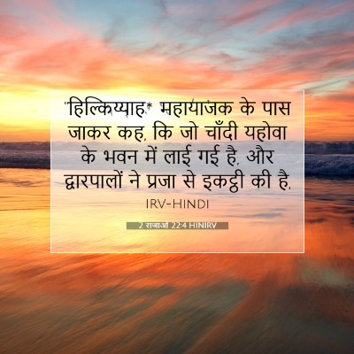 2 राजाओं 22:4 बाइबल आयत की व्याख्या