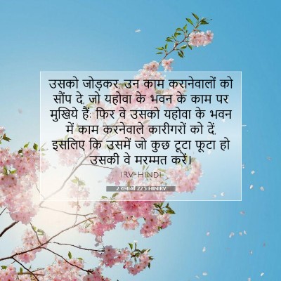 2 राजाओं 22:5 बाइबल आयत की व्याख्या