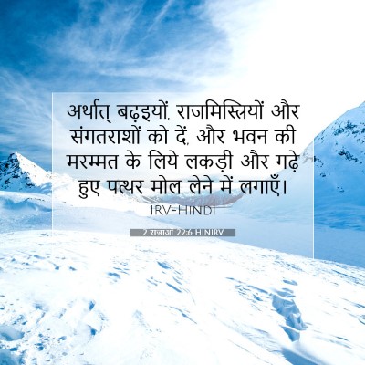 2 राजाओं 22:6 बाइबल आयत की व्याख्या