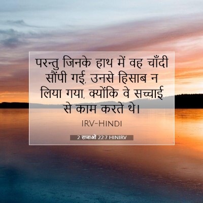 2 राजाओं 22:7 बाइबल आयत की व्याख्या