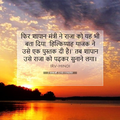 2 राजाओं 22:10 बाइबल आयत की व्याख्या