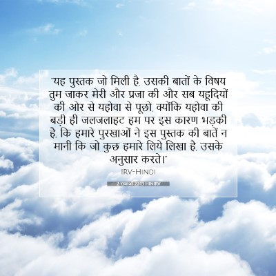 2 राजाओं 22:13 बाइबल आयत की व्याख्या