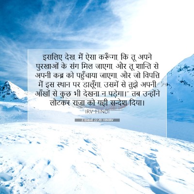 2 राजाओं 22:20 बाइबल आयत की व्याख्या