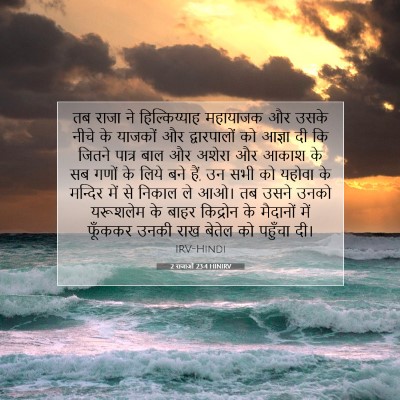 2 राजाओं 23:4 बाइबल आयत की व्याख्या