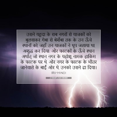 2 राजाओं 23:8 बाइबल आयत की व्याख्या