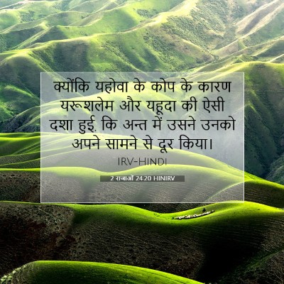 2 राजाओं 24:20 बाइबल आयत की व्याख्या