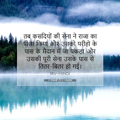 2 राजाओं 25:5 बाइबल आयत की व्याख्या