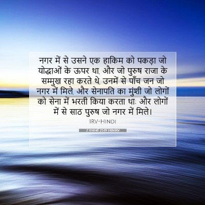 2 राजाओं 25:19 HINIRV बाइबल आयत इमेज