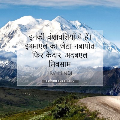 1 इतिहास 1:29 बाइबल आयत की व्याख्या