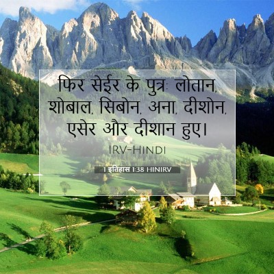 1 इतिहास 1:38 बाइबल आयत की व्याख्या