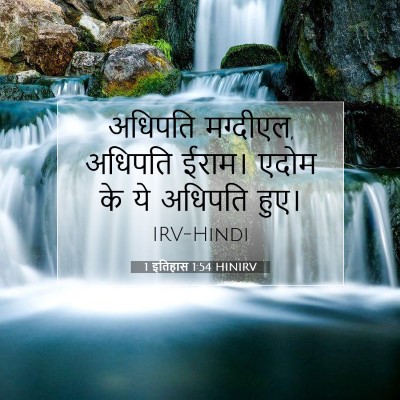 1 इतिहास 1:54 बाइबल आयत की व्याख्या