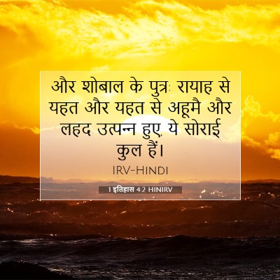 1 इतिहास 4:2 बाइबल आयत की व्याख्या