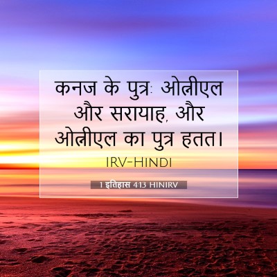 1 इतिहास 4:13 बाइबल आयत की व्याख्या