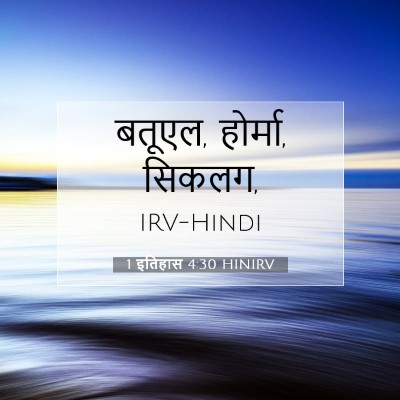1 इतिहास 4:30 बाइबल आयत की व्याख्या