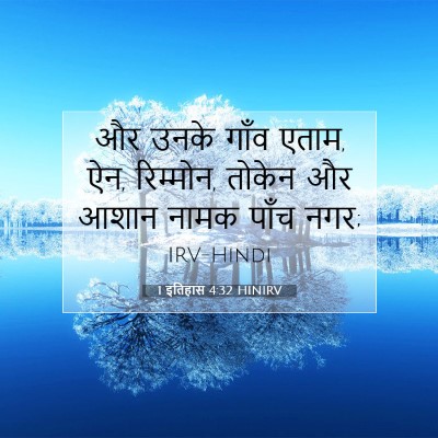 1 इतिहास 4:32 बाइबल आयत की व्याख्या