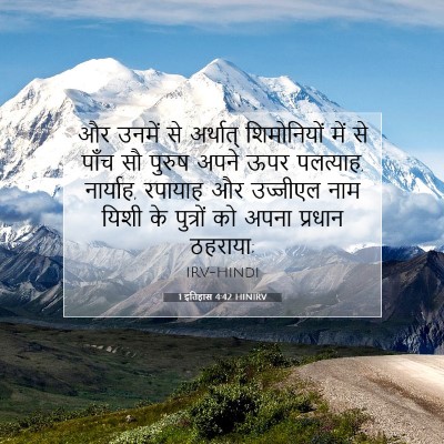 1 इतिहास 4:42 बाइबल आयत की व्याख्या