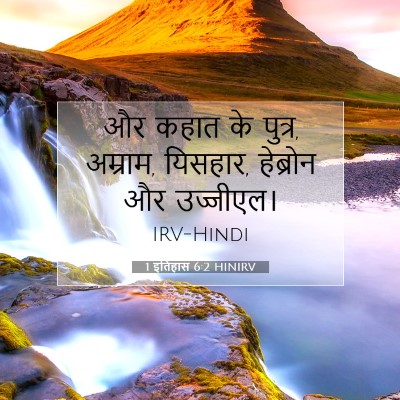 1 इतिहास 6:2 बाइबल आयत की व्याख्या