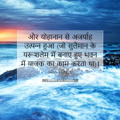 1 इतिहास 6:10 बाइबल आयत की व्याख्या
