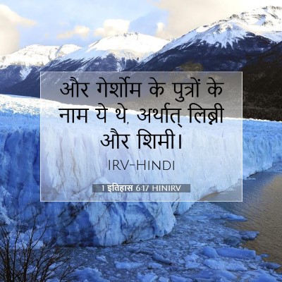 1 इतिहास 6:17 बाइबल आयत की व्याख्या