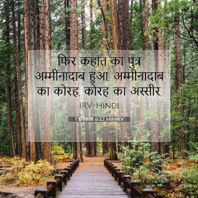 1 इतिहास 6:22 बाइबल आयत की व्याख्या