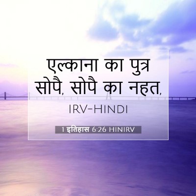 1 इतिहास 6:26 बाइबल आयत की व्याख्या