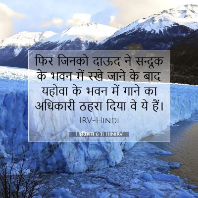 1 इतिहास 6:31 बाइबल आयत की व्याख्या