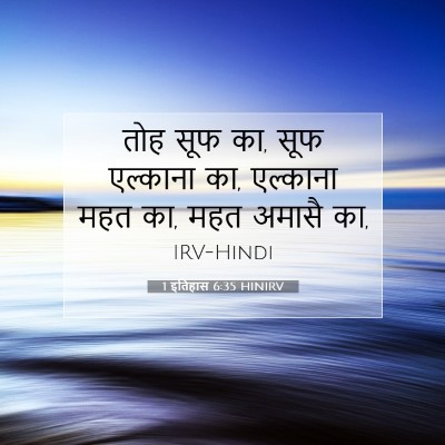 1 इतिहास 6:35 बाइबल आयत की व्याख्या