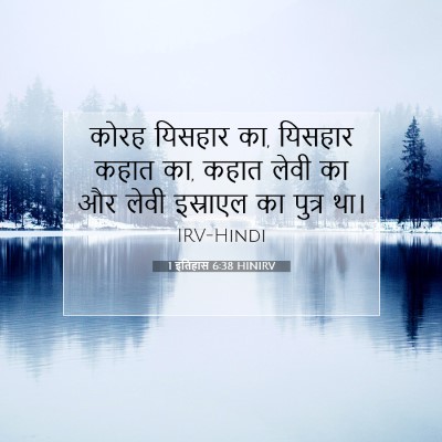 1 इतिहास 6:38 बाइबल आयत की व्याख्या