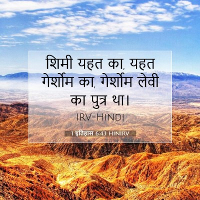 1 इतिहास 6:43 बाइबल आयत की व्याख्या
