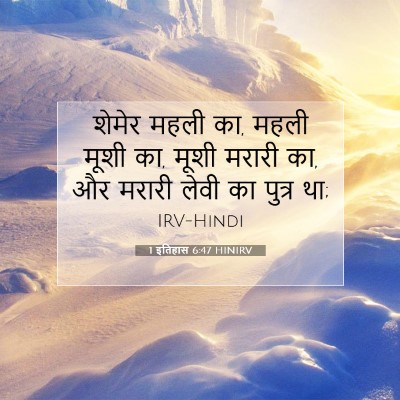 1 इतिहास 6:47 बाइबल आयत की व्याख्या