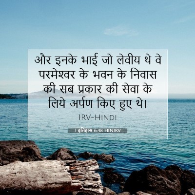 1 इतिहास 6:48 बाइबल आयत की व्याख्या