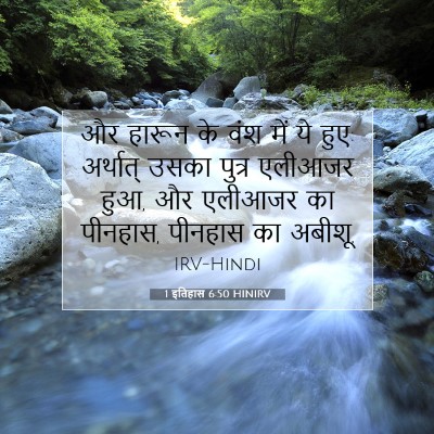 1 इतिहास 6:50 बाइबल आयत की व्याख्या