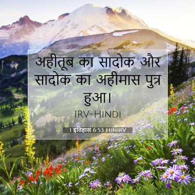 1 इतिहास 6:53 बाइबल आयत की व्याख्या