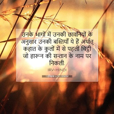 1 इतिहास 6:54 बाइबल आयत की व्याख्या